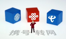 米粉卡可以携号转网吗