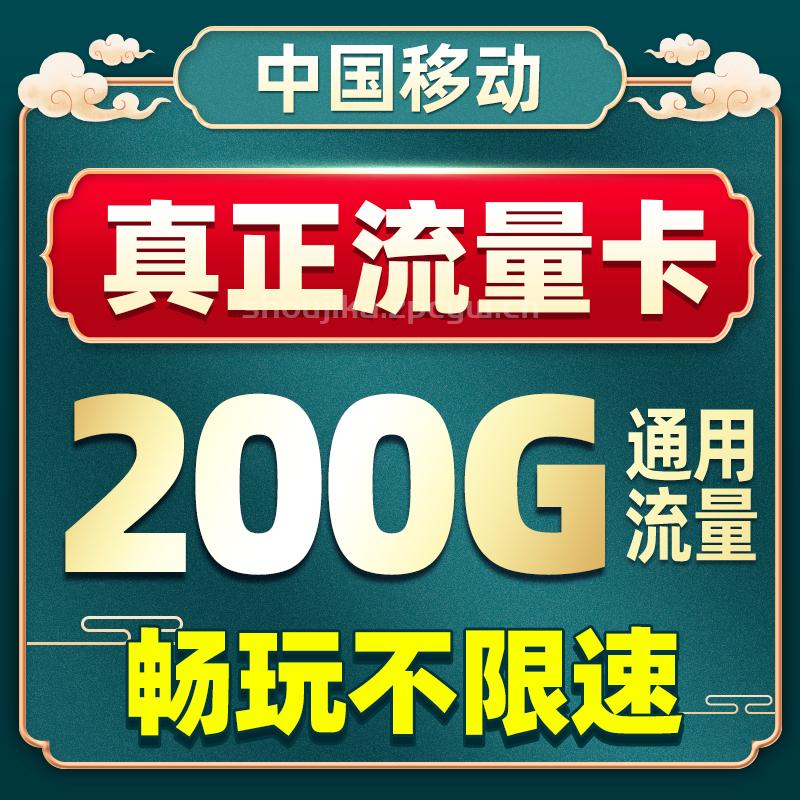 移动流量卡都是什么套餐的-第3张图片-肥猫号卡网 移动流量卡都是什么套餐的-第3张图片-肥猫号卡网
