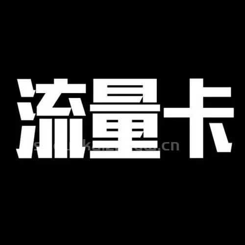手机卡可以跨市激活吗-第1张图片-肥猫号卡网 手机卡可以跨市激活吗-第1张图片-肥猫号卡网