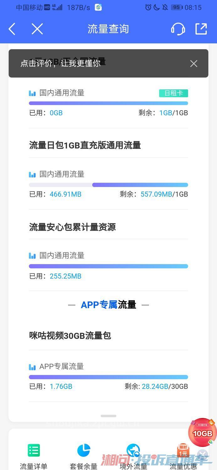 怎么取消移动安心流量包？-第1张图片-肥猫号卡网