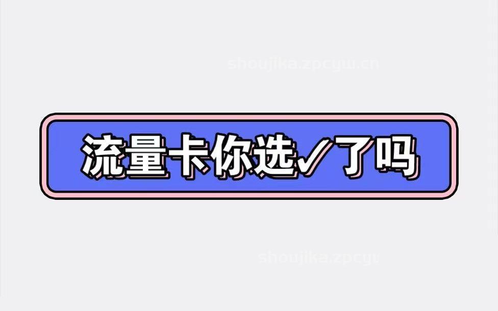 电信20元闲时流量包如何退订-第1张图片-肥猫号卡网