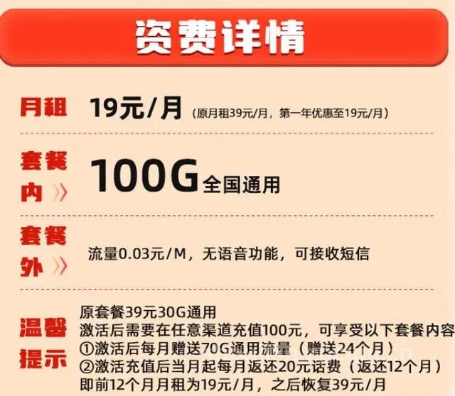 中国移动良心了:19元月租+100G流量,彻底解决老百姓流量焦虑-第3张图片-肥猫号卡网 中国移动良心了:19元月租+100G流量,彻底解决老百姓流量焦虑-第3张图片-肥猫号卡网