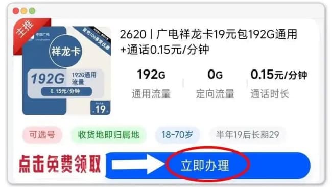 流量卡广告位1300x70